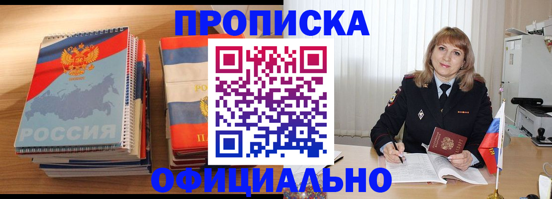 прописка паспорт в Дзержинском