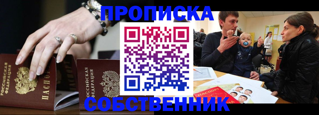 регистрация в Дзержинском