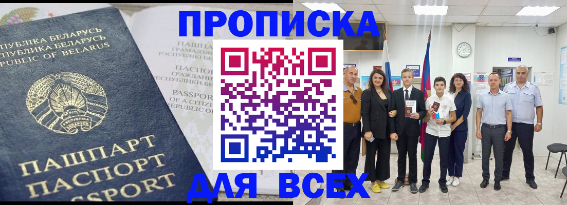регистрация в Дзержинском