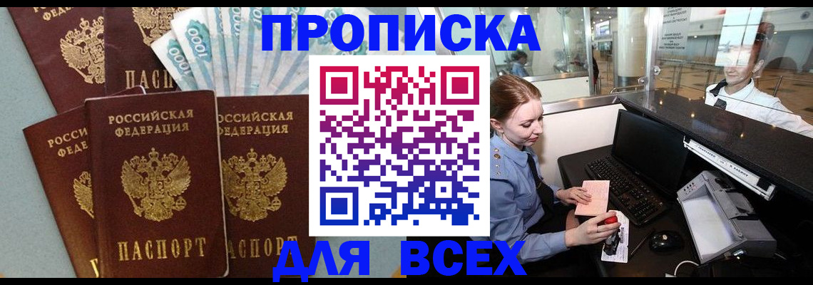 временная регистрация для всех в Дзержинском