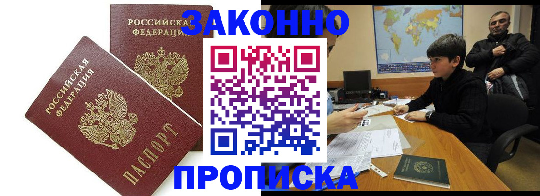 где прописаться в Дзержинском