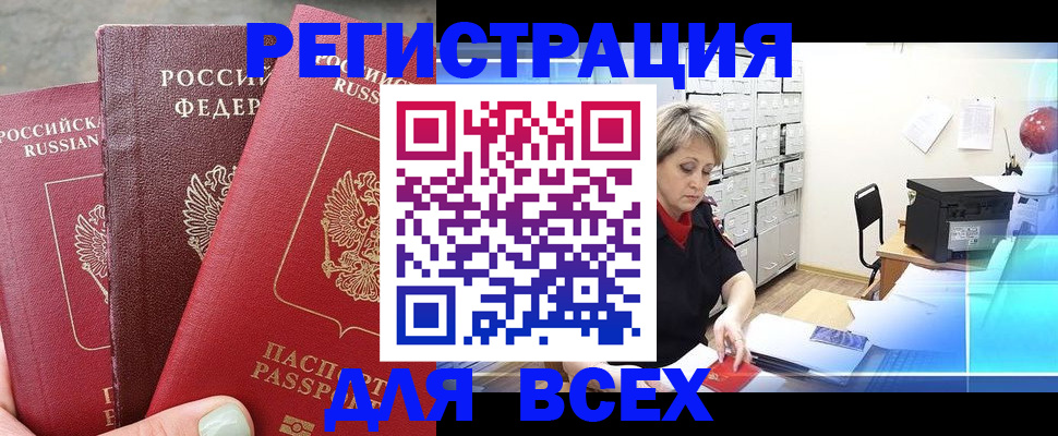 временная регистрация законно в Дзержинском